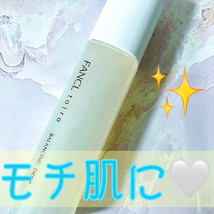トイロ バランシングドロップ<医薬部外品>(化粧液)/ファンケル/化粧水を使ったクチコミ(1枚目)
