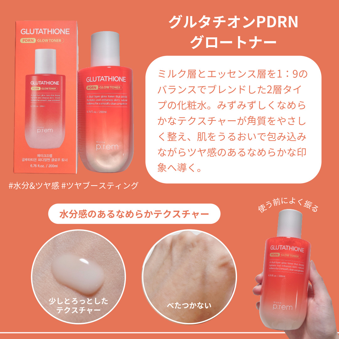 グルタチオンPDRNグロークリーム/make prem/フェイスクリームを使ったクチコミ（2枚目）