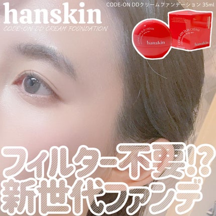 CODEON DDクリームファンデーション/ハンスキン/クリーム・エマルジョンファンデーションを使ったクチコミ(1枚目)