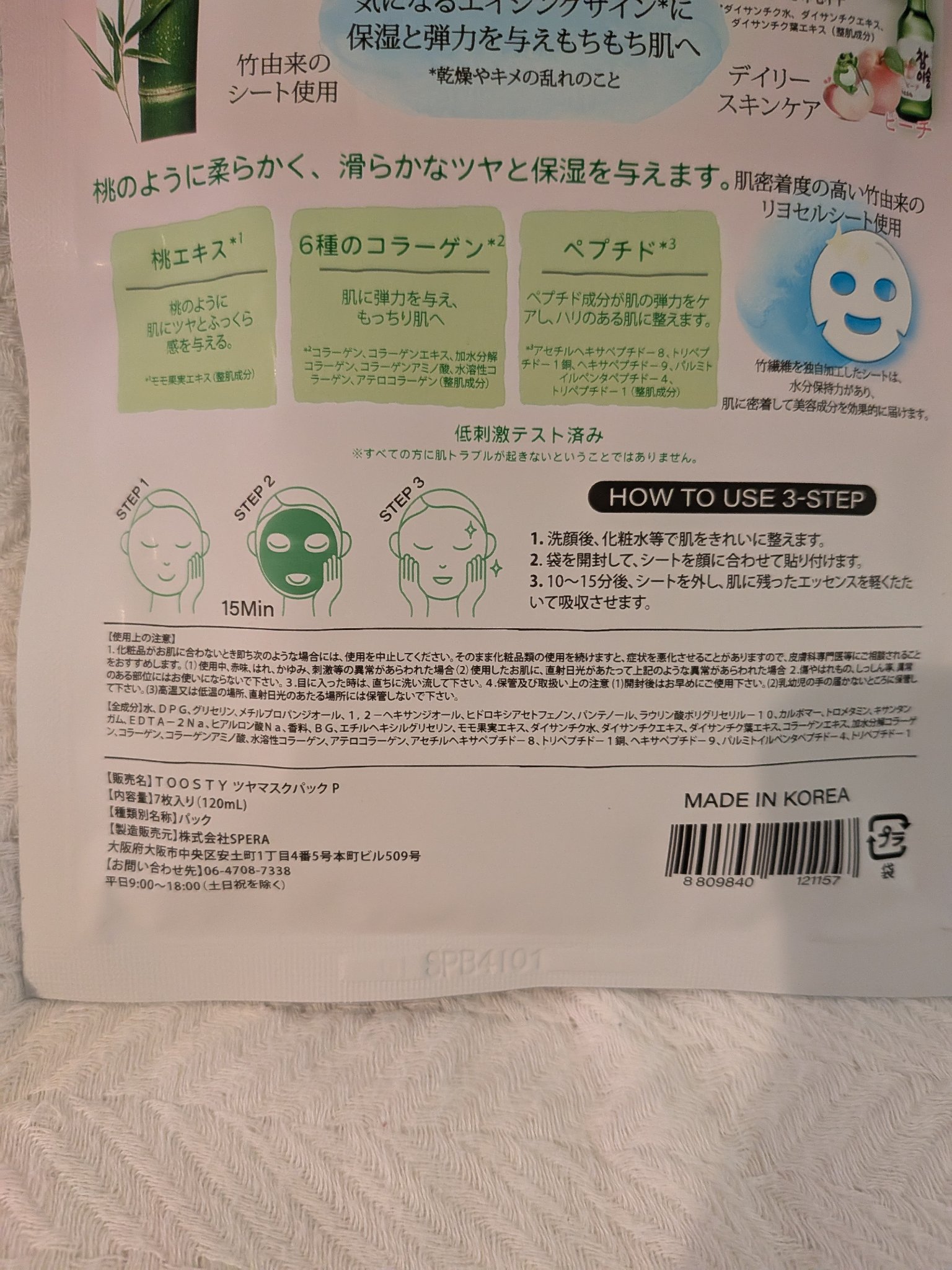 TOOSTYXチャミスル　シートマスク　ピーチ/TOOSTY/シートマスク・パックを使ったクチコミ（3枚目）