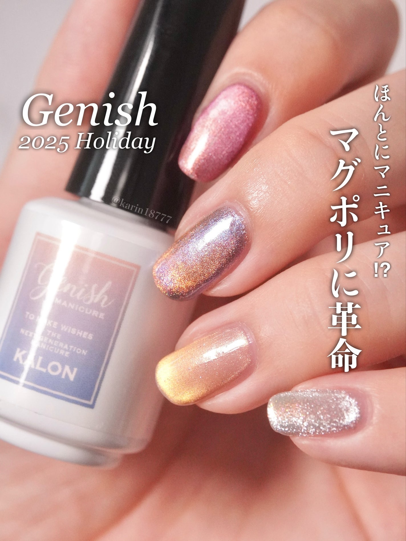 ジーニッシュマニキュア(マグネット)/ジェルミーワン/マニキュアを使ったクチコミ(1枚目)