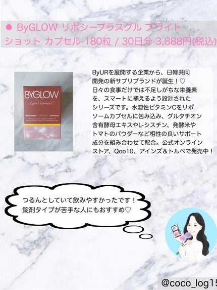 バイグロー リポシープラスグル ブライトショット カプセル/ByGLOW/美容サプリメントを使ったクチコミ(2枚目)