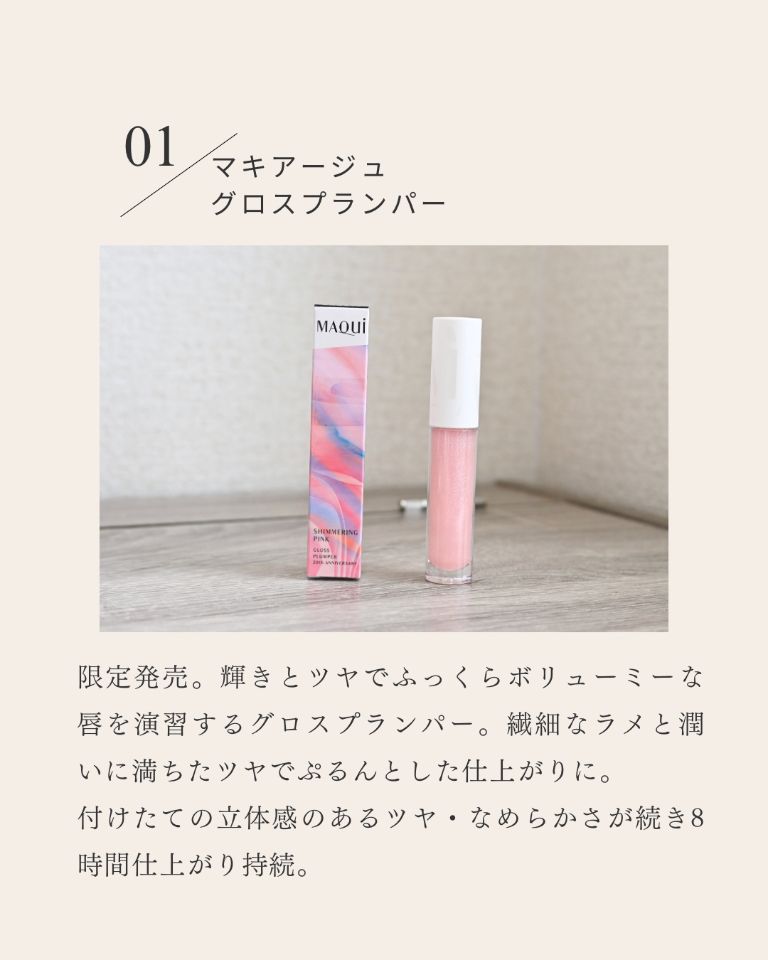 Bloom Collection グロスプランパー（限定カラー）/マキアージュ/リップグロスを使ったクチコミ（2枚目）