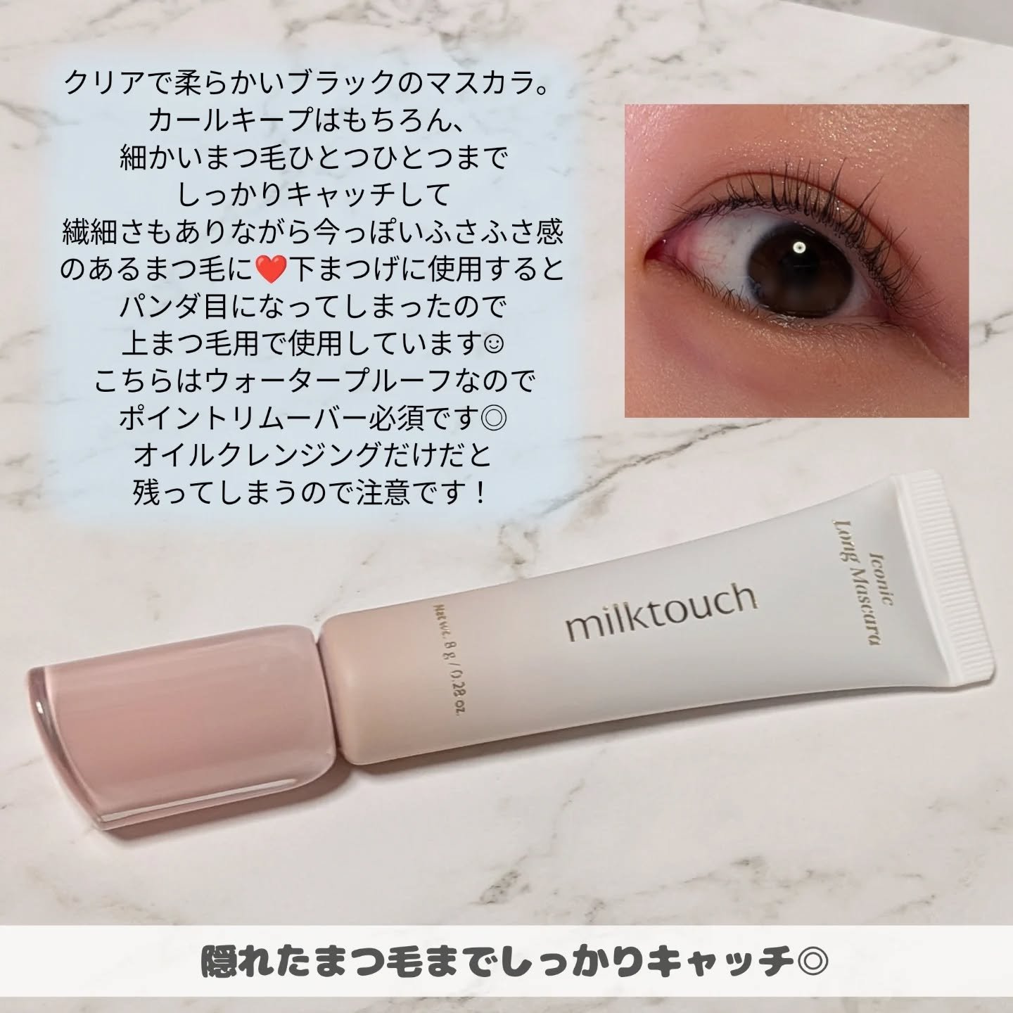 アイコニックロングマスカラ/Milk Touch/マスカラを使ったクチコミ（3枚目）