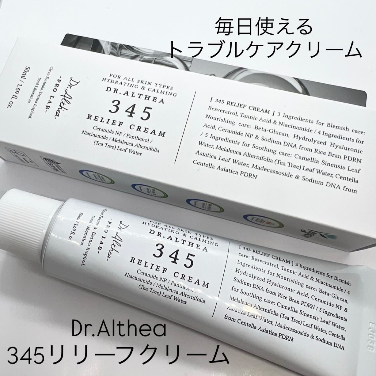 345リリーフクリーム/Dr.Althea/フェイスクリームを使ったクチコミ(1枚目)