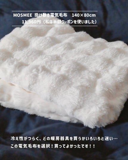 電気毛布/MOSMEE/その他を使ったクチコミ(2枚目)