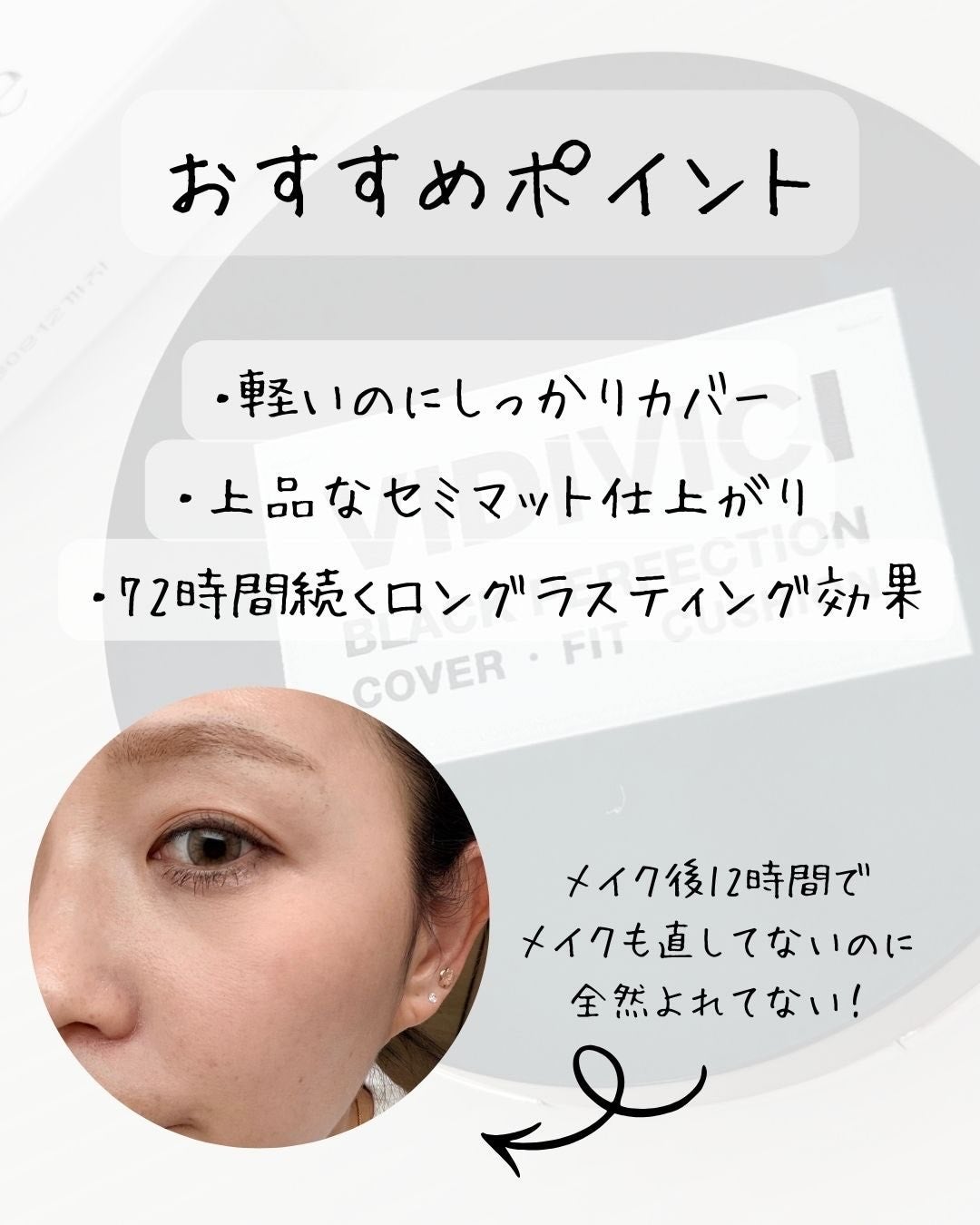 ブラックパーフェクション カバーフィットクッション/VIDIVICI/クッションファンデーションを使ったクチコミ(4枚目)
