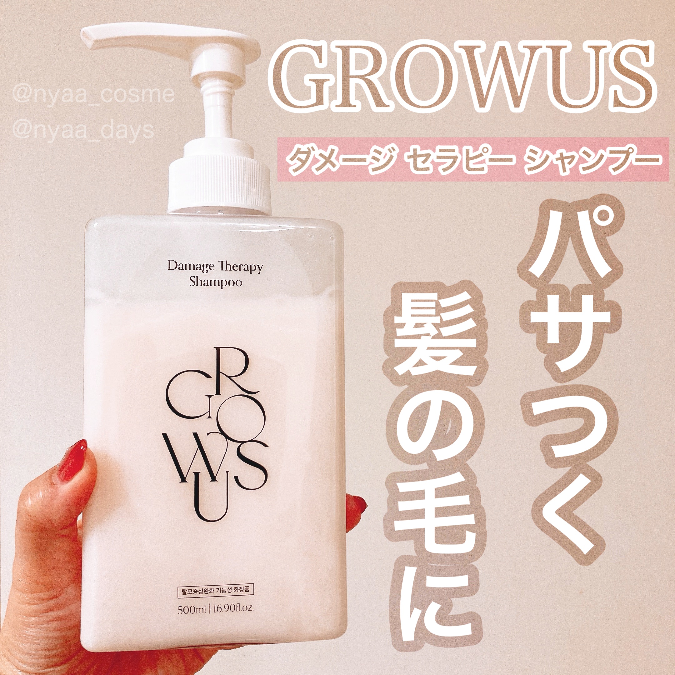 ダメージセラピーシャンプー/GROWUS/市販シャンプーを使ったクチコミ（1枚目）