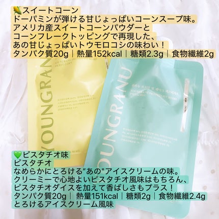 ヨンラニュープロテインフィットシェイク/YOUNGRANU/その他プロテインを使ったクチコミ(3枚目)