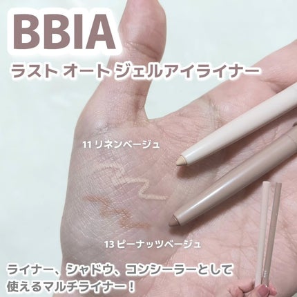 ラストオート ジェルアイライナー/BBIA/ジェルアイライナーを使ったクチコミ(4枚目)