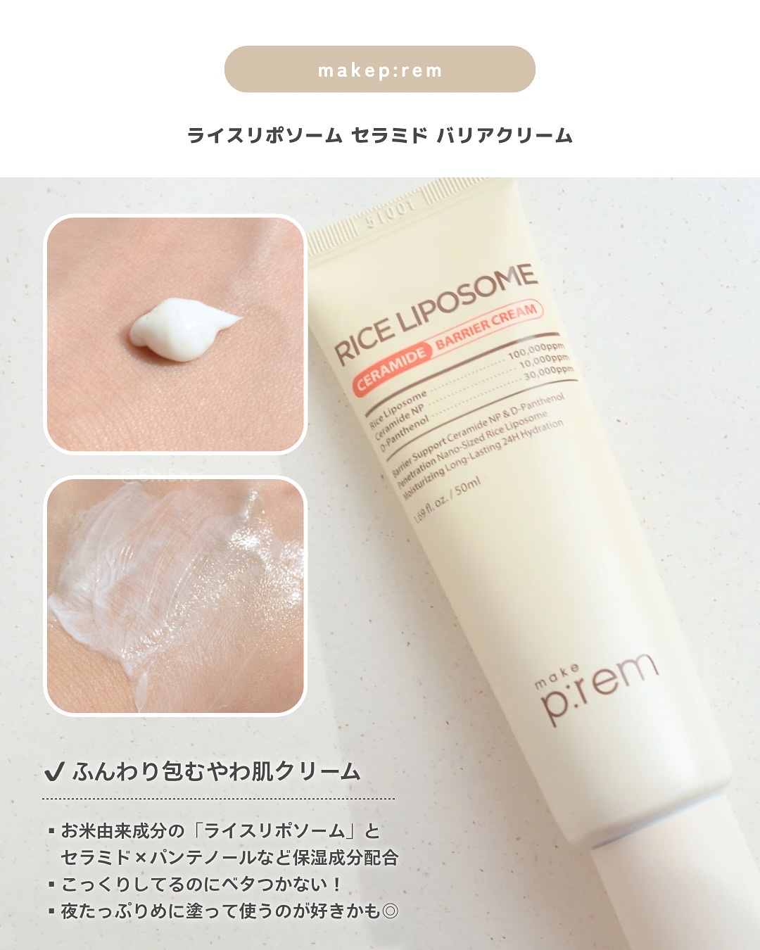 ライスリポソームパンテノールモイスチャートナー/make prem/化粧水を使ったクチコミ（3枚目）