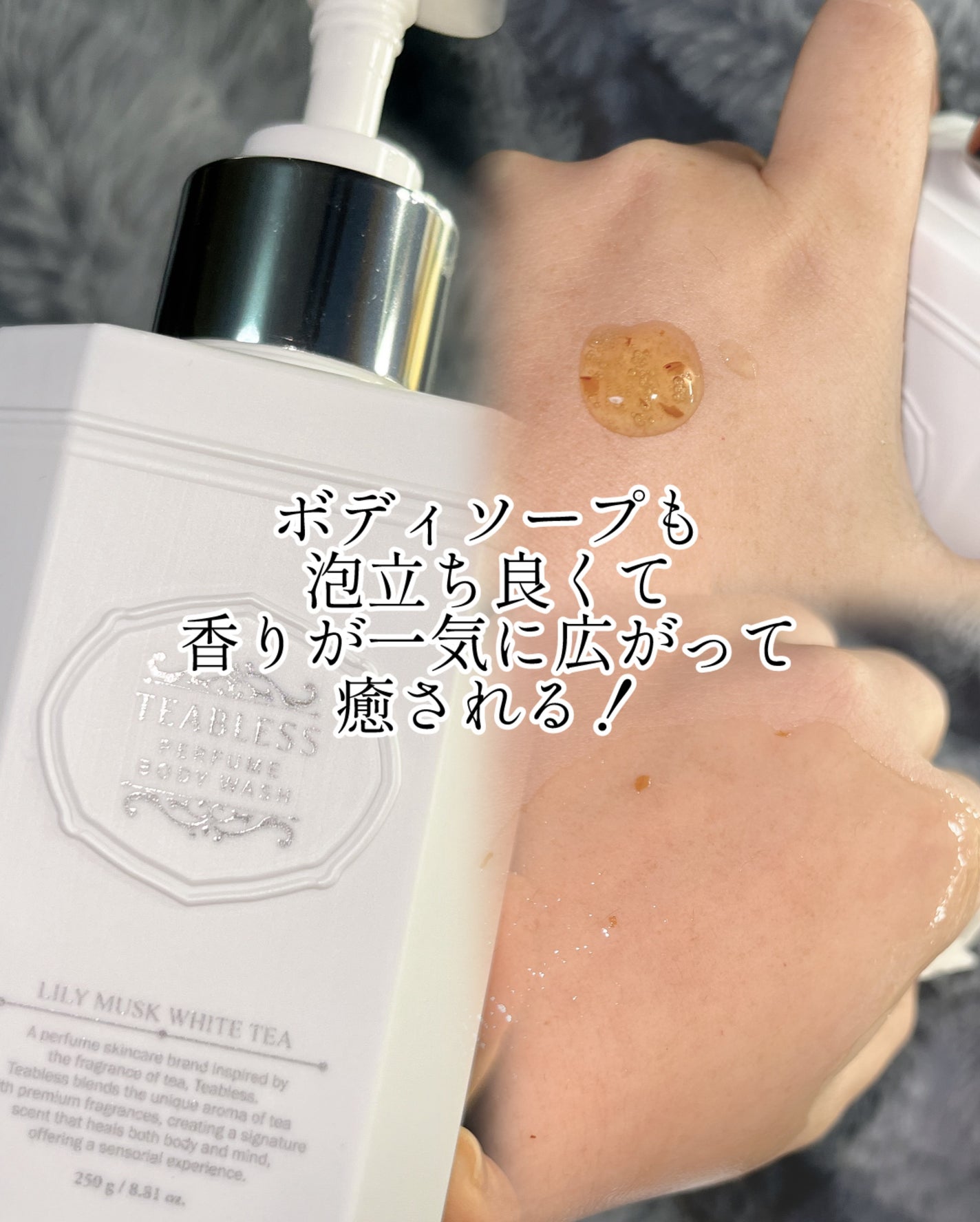 パフュームボディローション リリィムスクホワイトティー/TEABLESS/ボディローションを使ったクチコミ(4枚目)