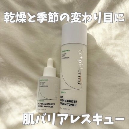 EGFスキンバリアハイドロアンプル/z+piderm/美容液を使ったクチコミ(1枚目)