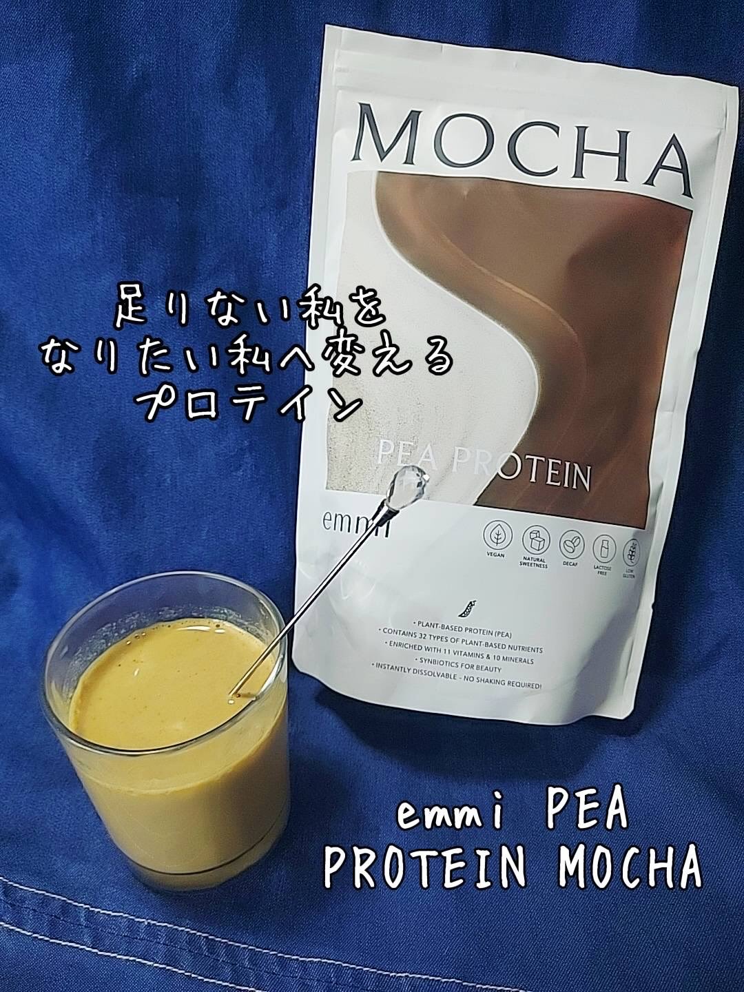 emmi PEA PROTEIN/emmi/ソイプロテインを使ったクチコミ（1枚目）