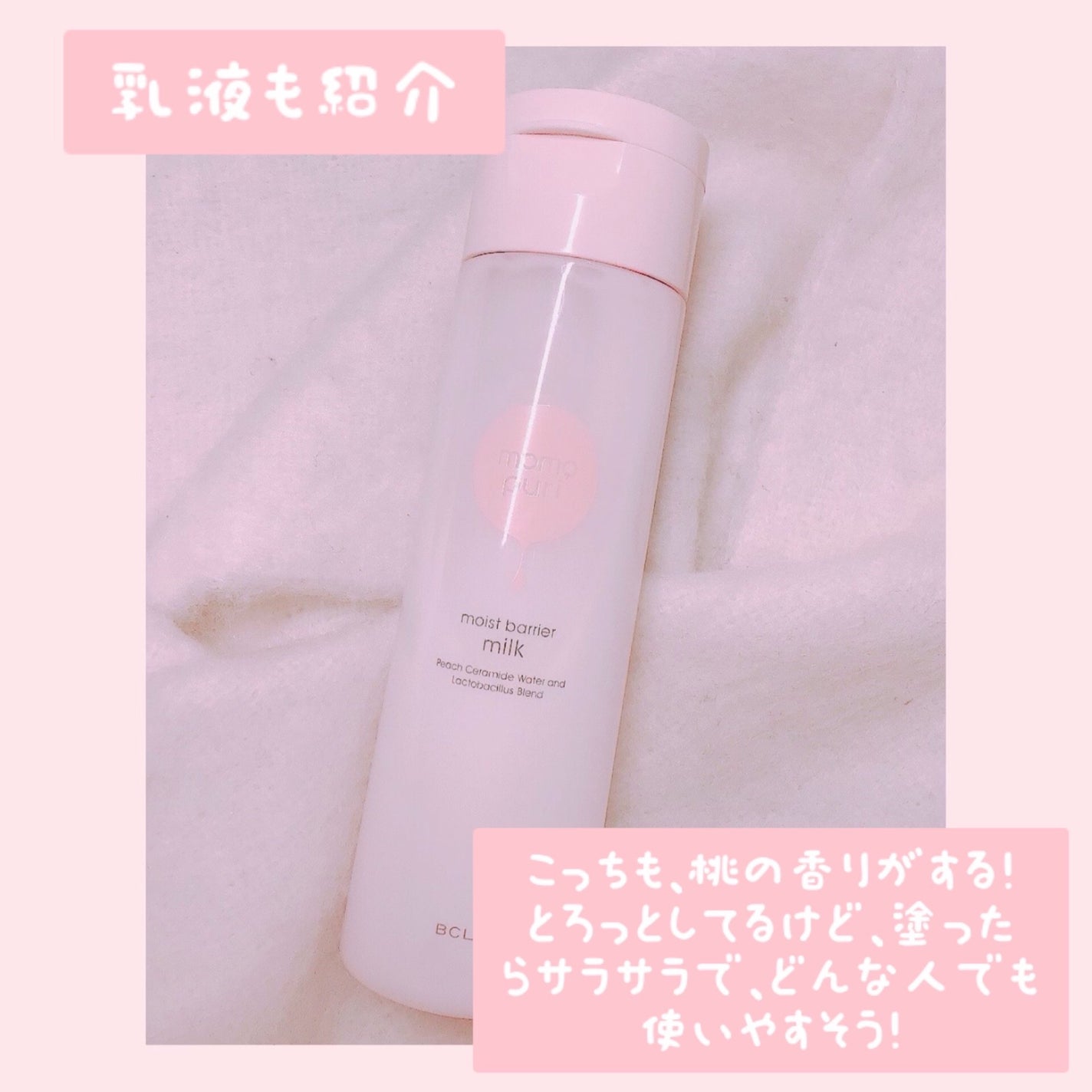 潤いバリア化粧水/ももぷり/化粧水を使ったクチコミ(4枚目)