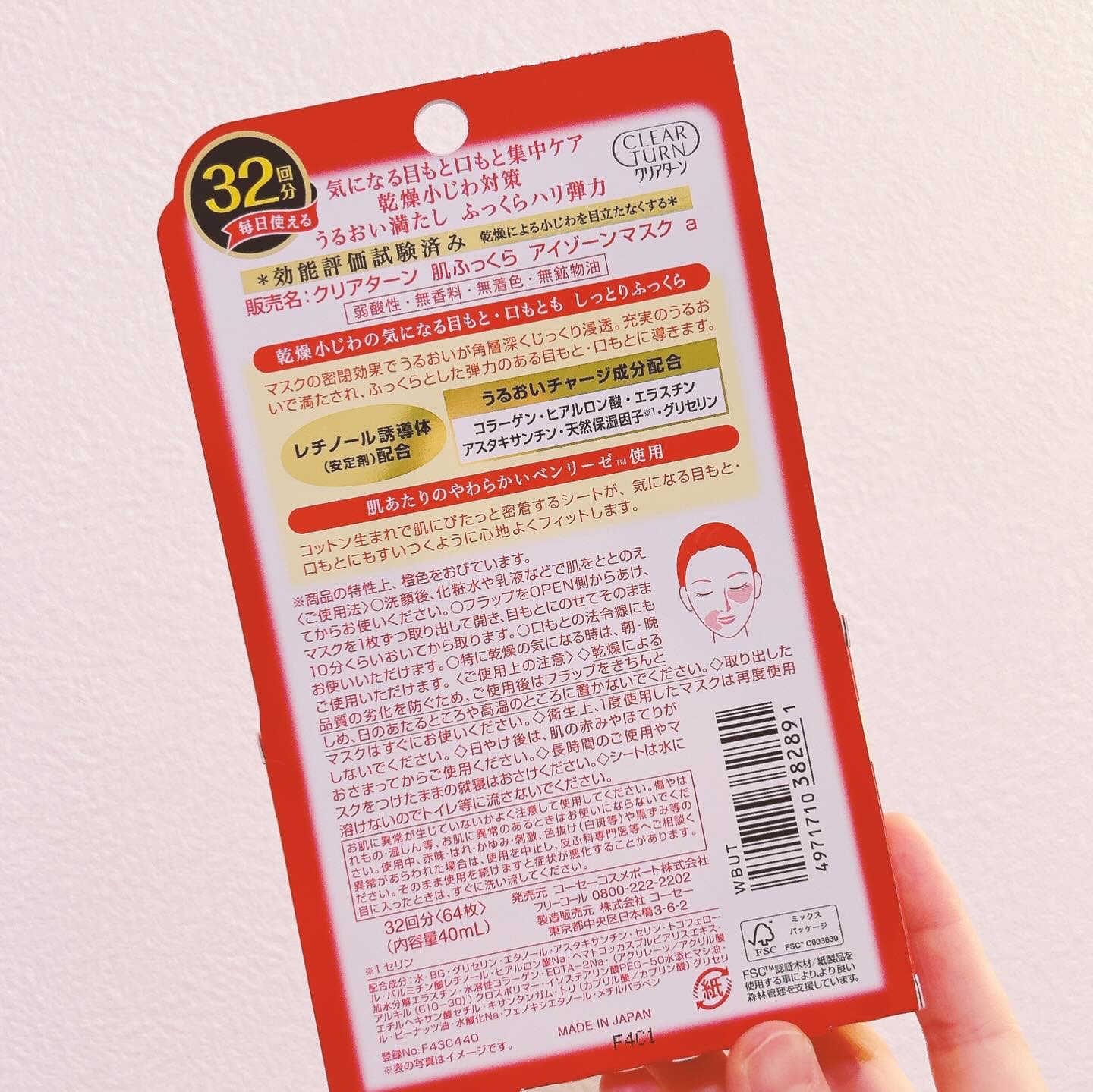 肌ふっくら アイゾーンマスク/クリアターン/シートマスク・パックを使ったクチコミ（2枚目）