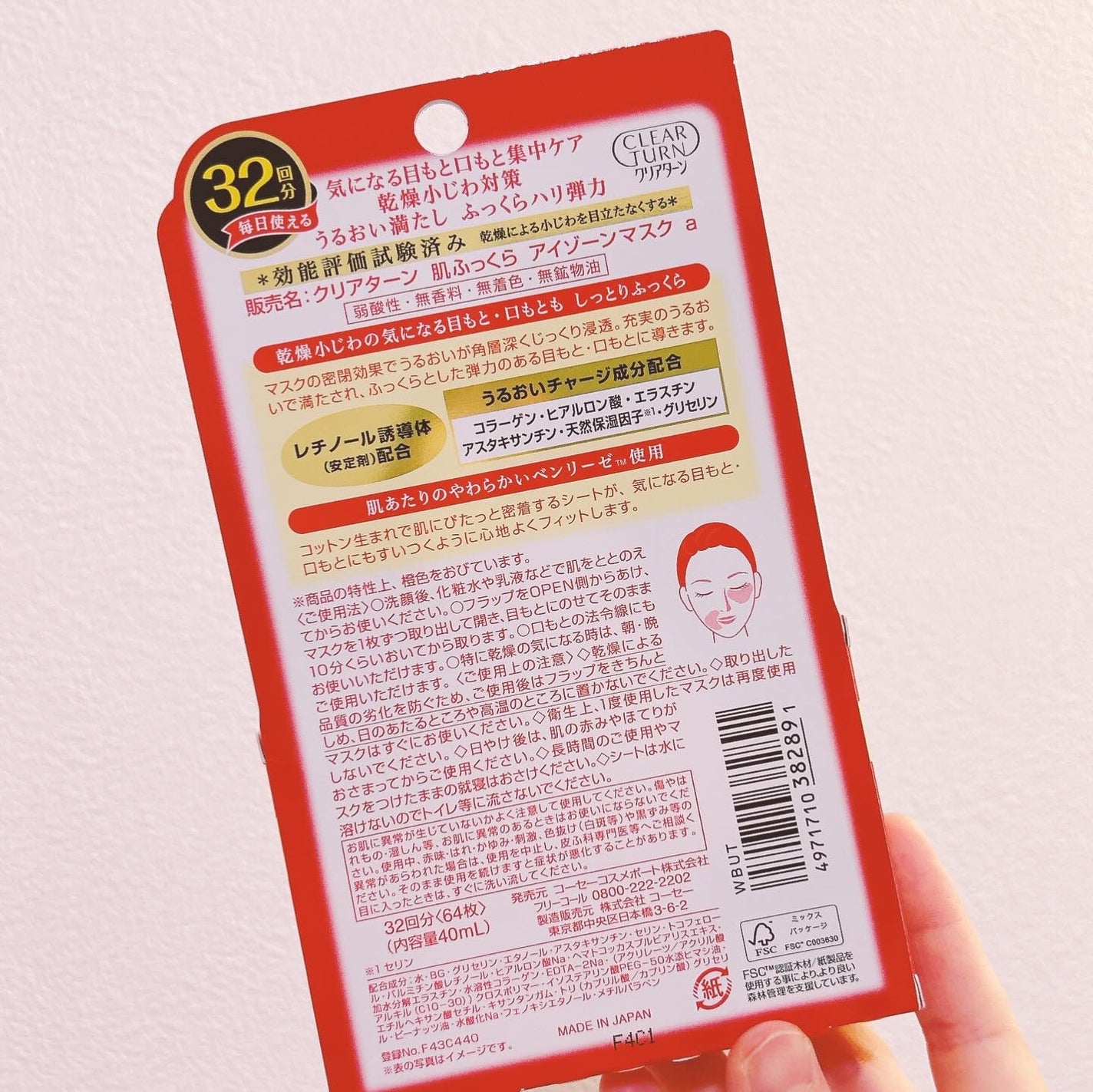 肌ふっくら アイゾーンマスク/クリアターン/シートマスク・パックを使ったクチコミ(2枚目)