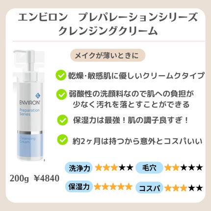 クレンジングクリーム/エンビロン/ミルククレンジングを使ったクチコミ(4枚目)