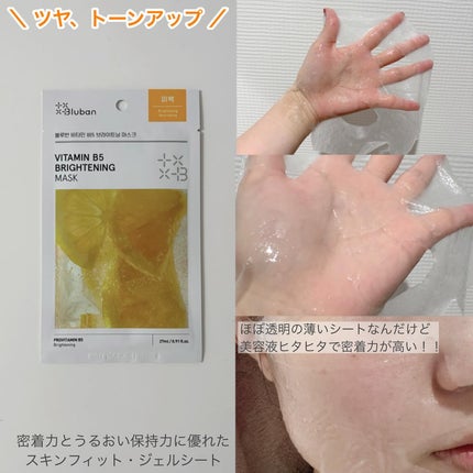 ビタミンB5 ブライトニングマスク/Bluban/シートマスク・パックを使ったクチコミ(2枚目)