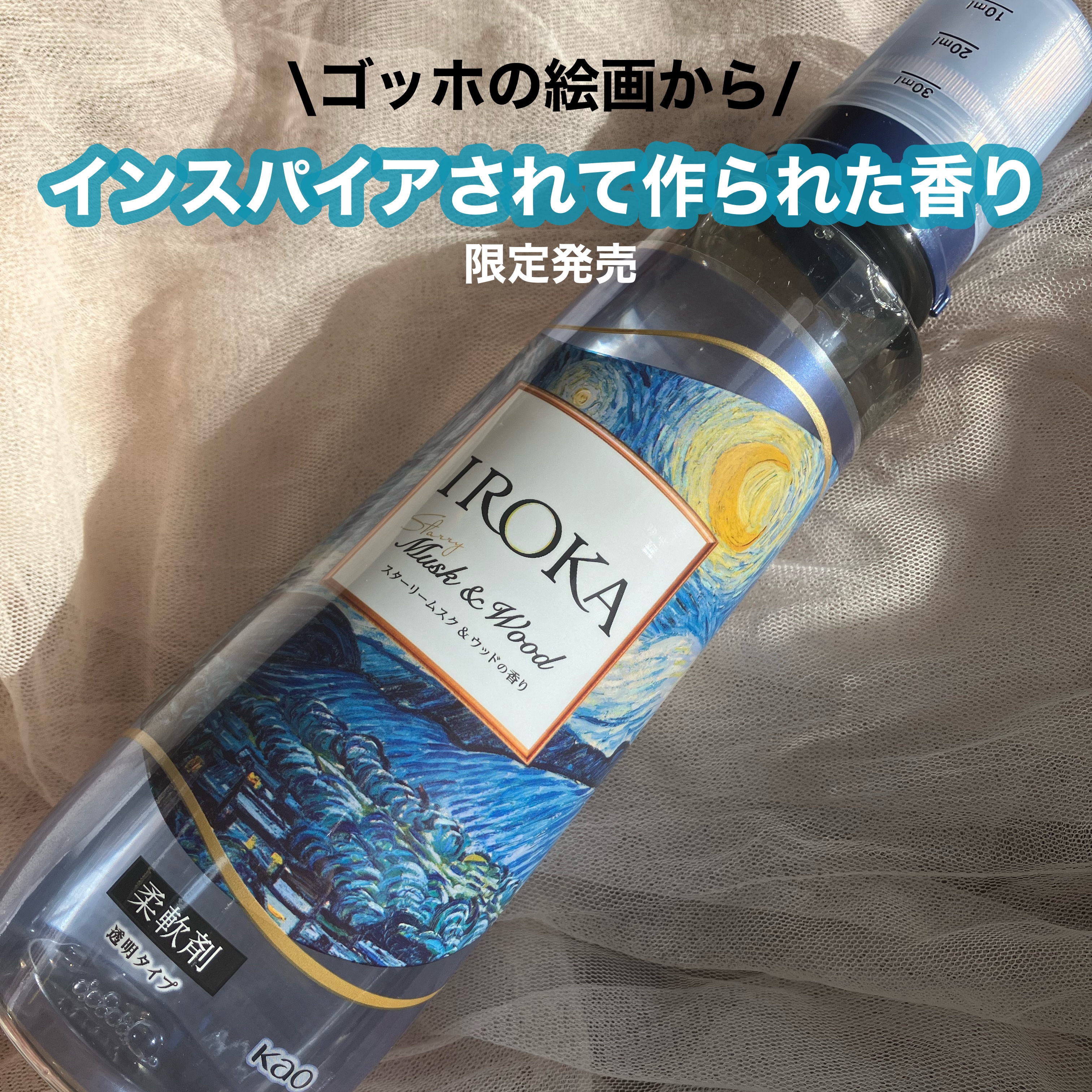 プレミアム柔軟剤 IROKA スターリームスク&ウッドの香り/IROKA/柔軟剤を使ったクチコミ（1枚目）
