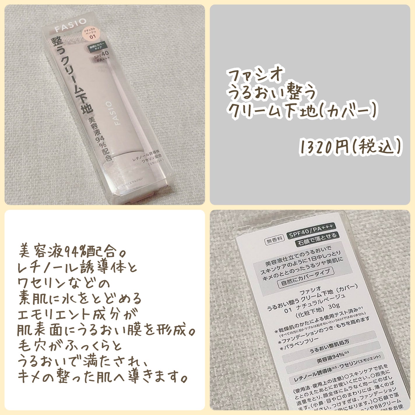うるおい整う クリーム下地 (カバー)/FASIO/化粧下地を使ったクチコミ(2枚目)
