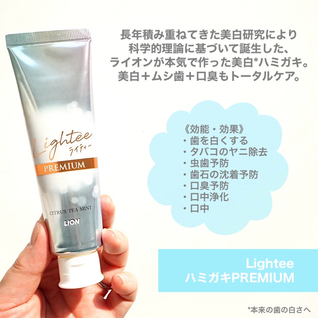 ハミガキPREMIUM/Lightee/歯磨き粉を使ったクチコミ(2枚目)