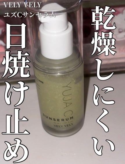 毛穴ケアゆずCサンセラム/VELY VELY/日焼け止めローションを使ったクチコミ(1枚目)
