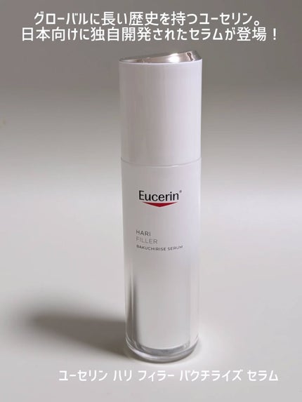 ユーセリン ハリフィラー バクチライズセラム<美容液>/Eucerin/美容液を使ったクチコミ(1枚目)