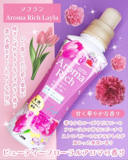 アロマリッチ ジュリエット/ソフラン/柔軟剤を使ったクチコミ(2枚目)