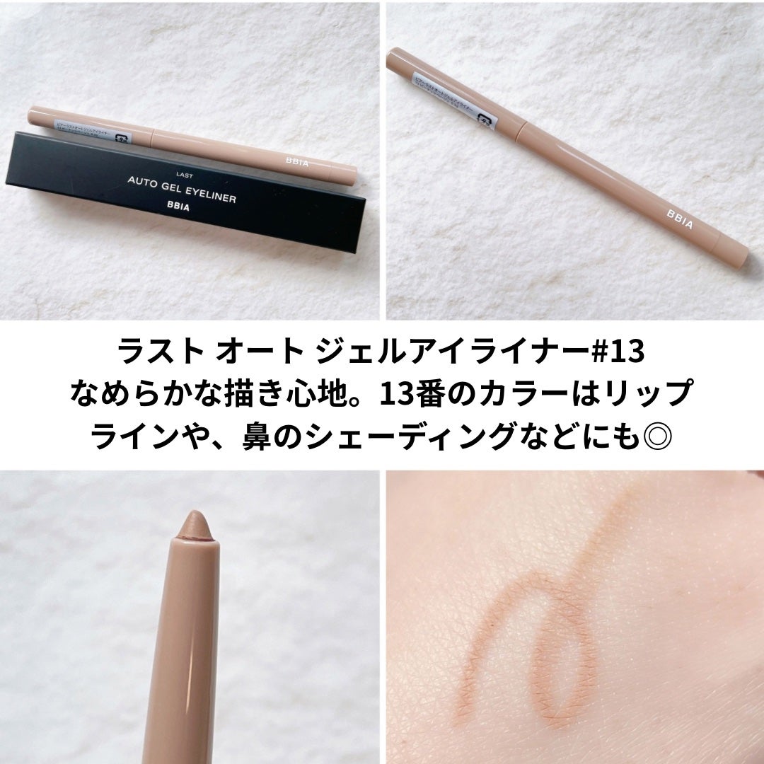 ラストオート ジェルアイライナー/BBIA/ジェルアイライナーを使ったクチコミ(9枚目)