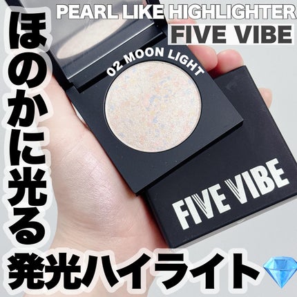 パールライクハイライター/FIVE VIBE/パウダーハイライトを使ったクチコミ(1枚目)