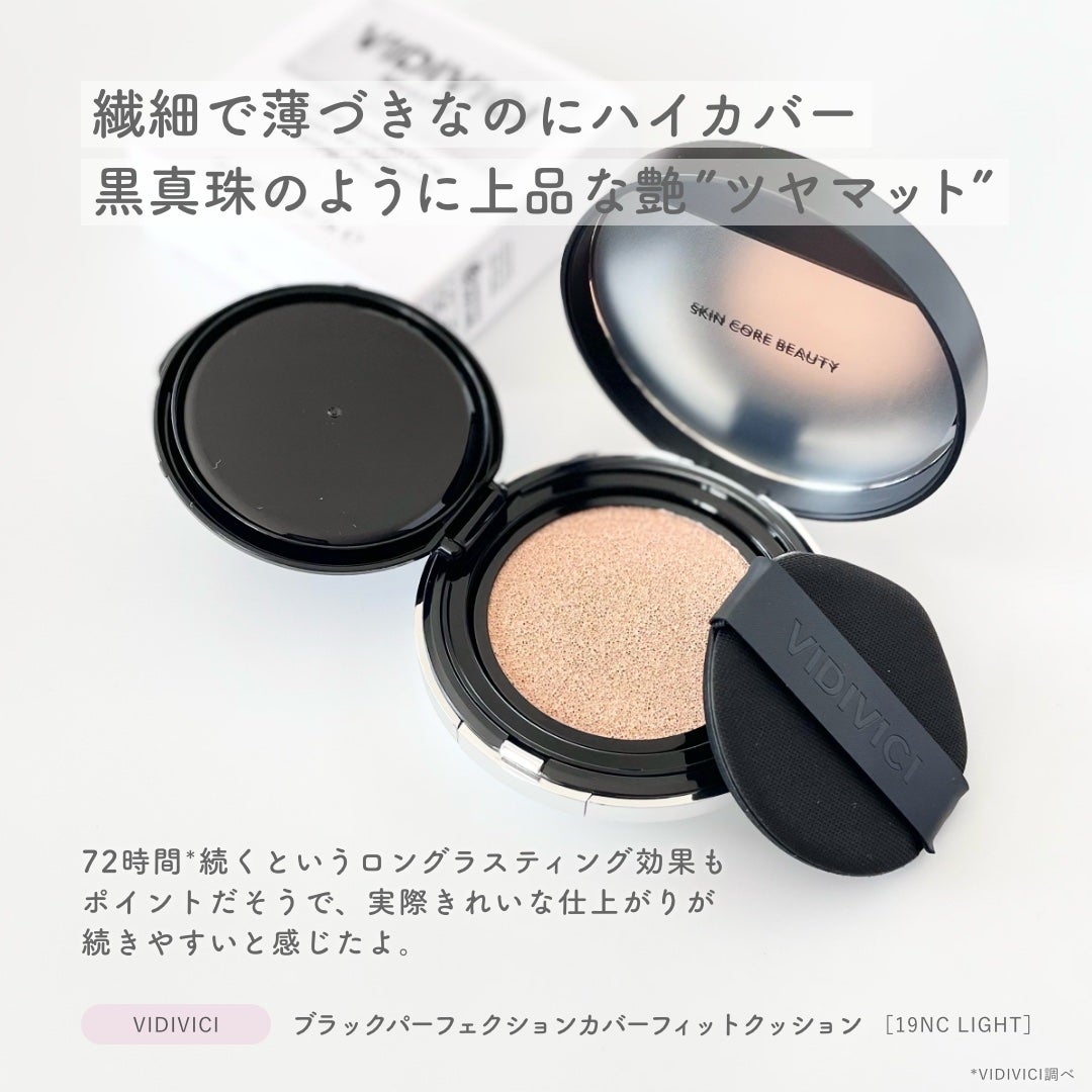 ブラックパーフェクション カバーフィットクッション/VIDIVICI/クッションファンデーションを使ったクチコミ(2枚目)