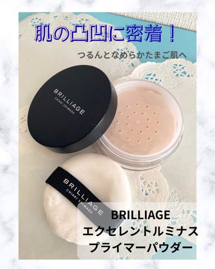 エクセレント ルミナス プライマーパウダー/ブリリアージュ/ルースパウダーを使ったクチコミ(1枚目)