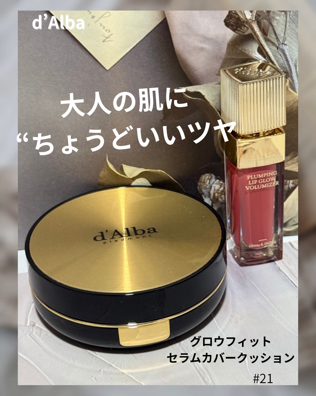 グロウフィットセラムカバークッション/ダルバ/クッションファンデーションを使ったクチコミ（1枚目）