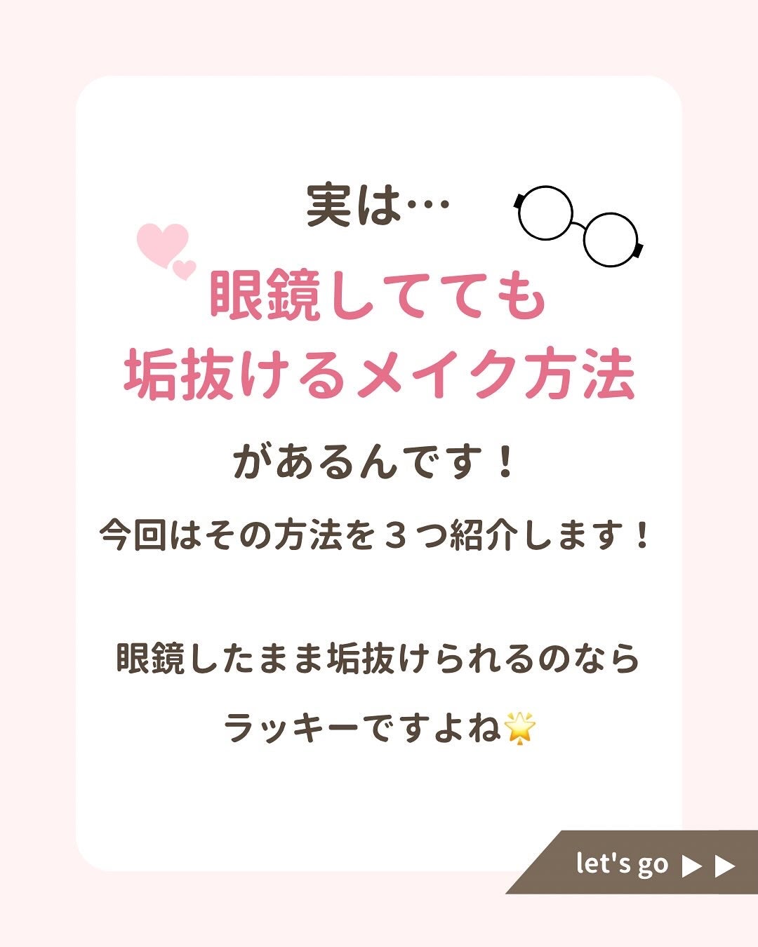 みぃ¦知識0から垢抜けるメイク術 on LIPS 「分からないことがあればコメントしてね👌🏻´-今回は眼鏡したま..」(3枚目)