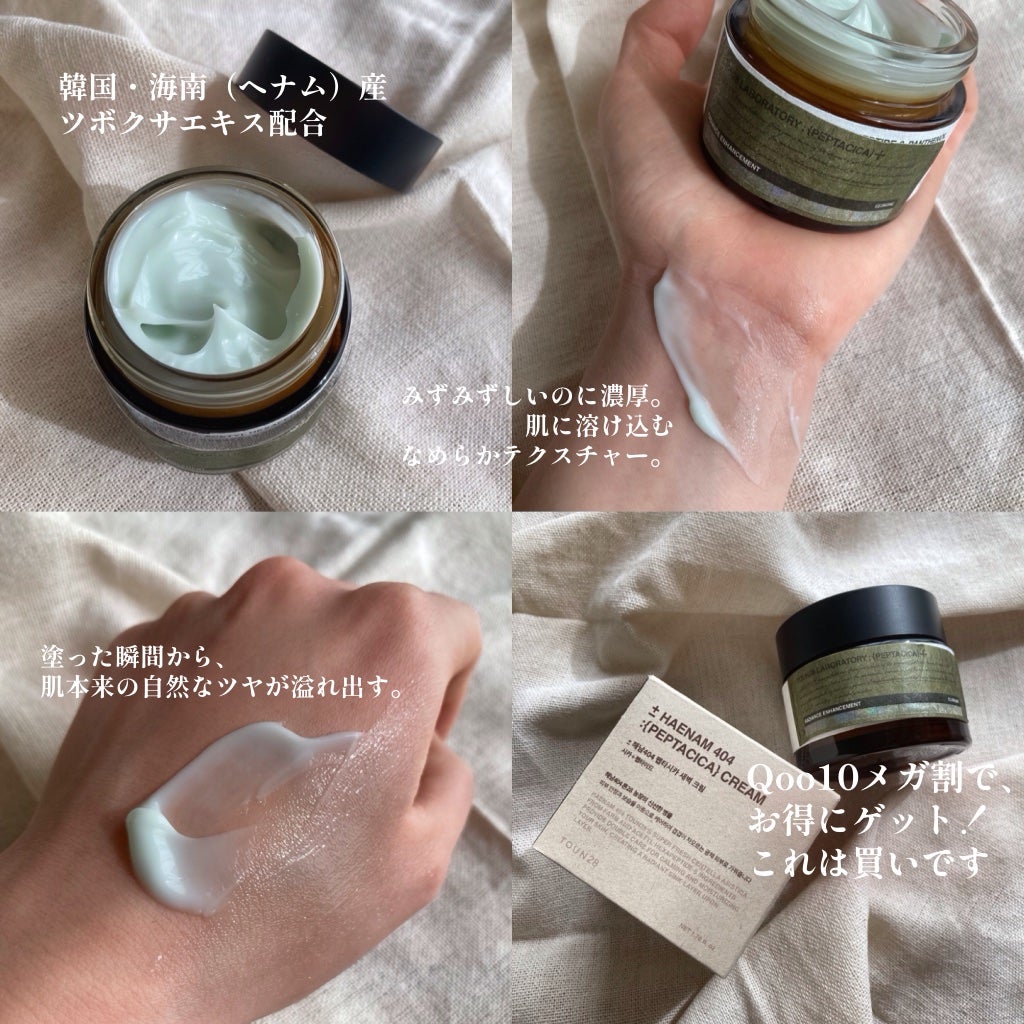 へナム404ペプタシカクリーム/TOUN28/フェイスクリームを使ったクチコミ(2枚目)