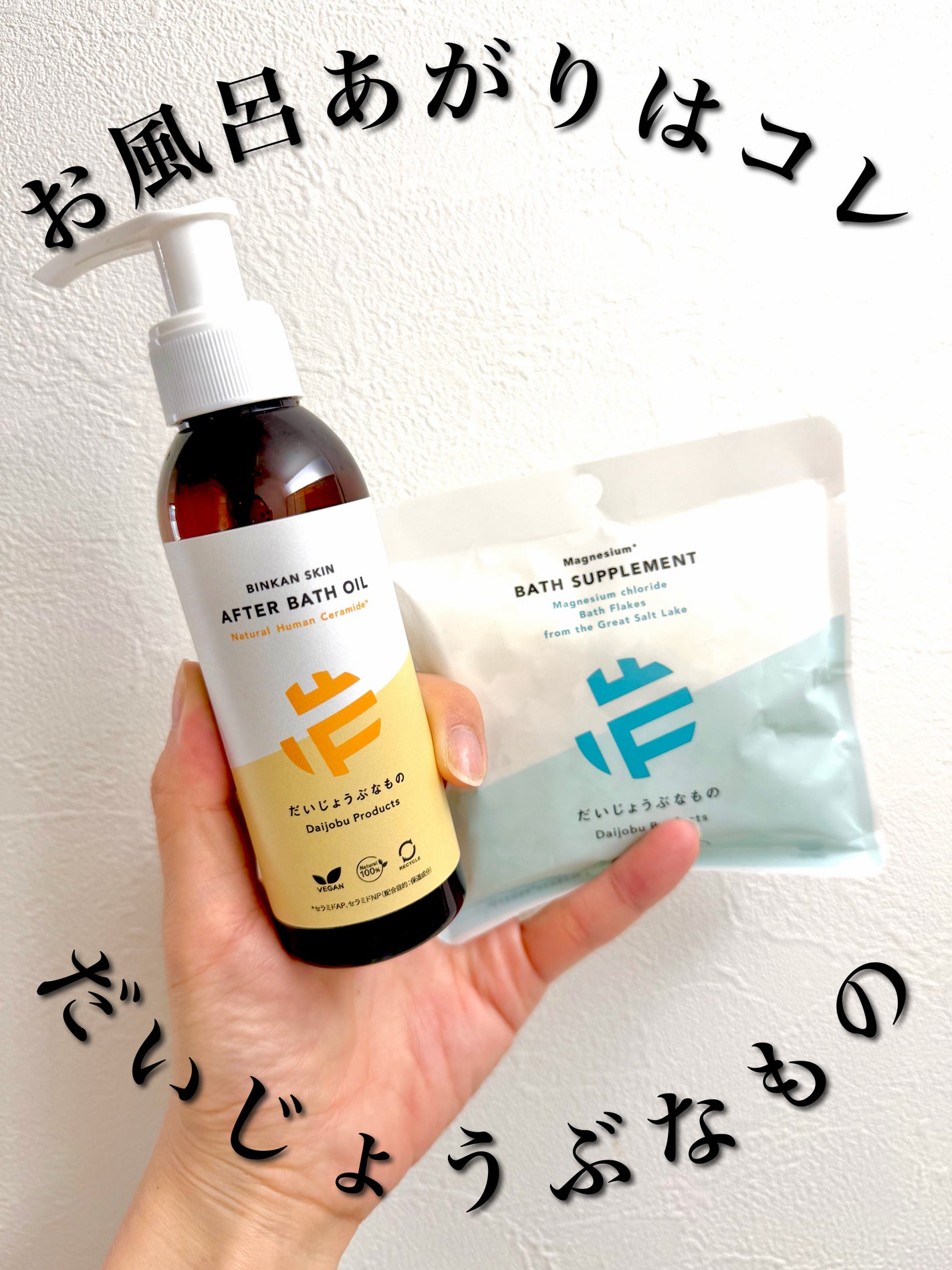 BATH SUPPLEMENT /だいじょうぶなもの/保湿系入浴剤を使ったクチコミ(1枚目)