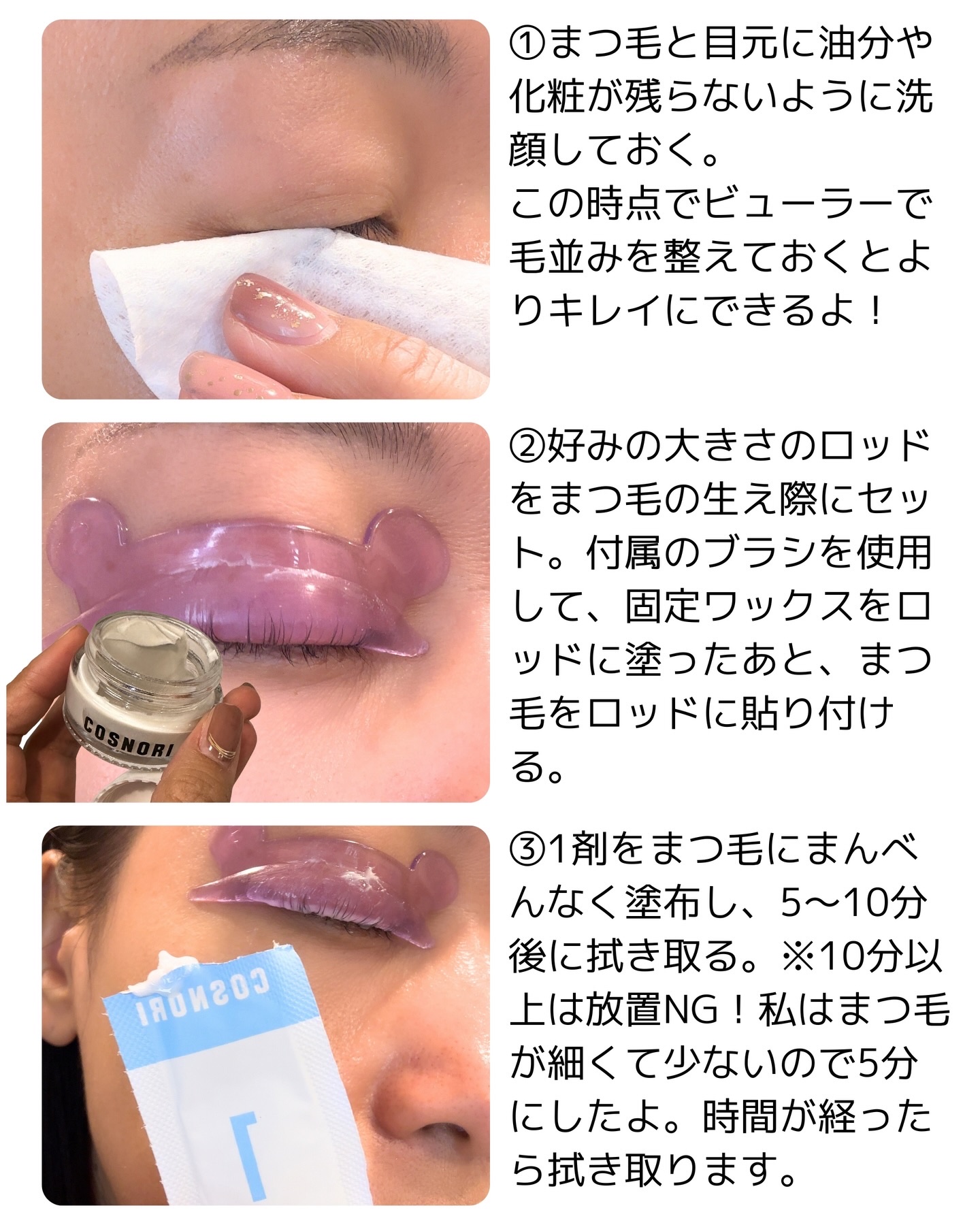 イージーアイラッシュリフトキット/COSNORI/その他キットセットを使ったクチコミ（3枚目）