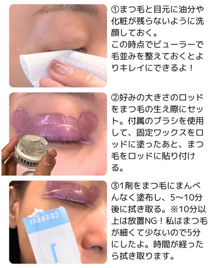 イージーアイラッシュリフトキット/COSNORI/その他キットセットを使ったクチコミ(3枚目)