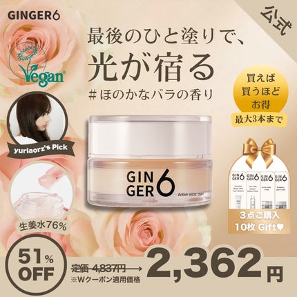 アクティブウォータークリーム/GINGER6/フェイスクリームを使ったクチコミ(1枚目)