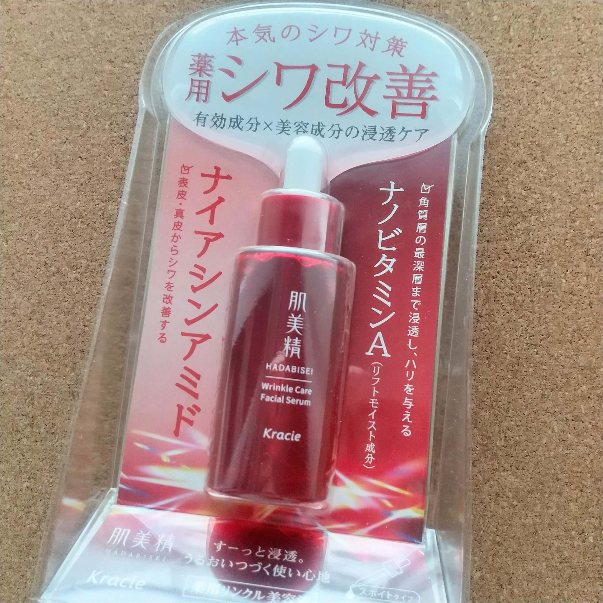 肌美精 
薬用リンクル美容液
✼••┈┈••✼••┈┈••✼••┈┈••✼••┈┈••✼

チャットGPTに
プチプラのオススメ美容液を聞いて買いました😂
プチプラとは言っても私にはご褒美価格です🔥


目的は美白です。
使用して2週間