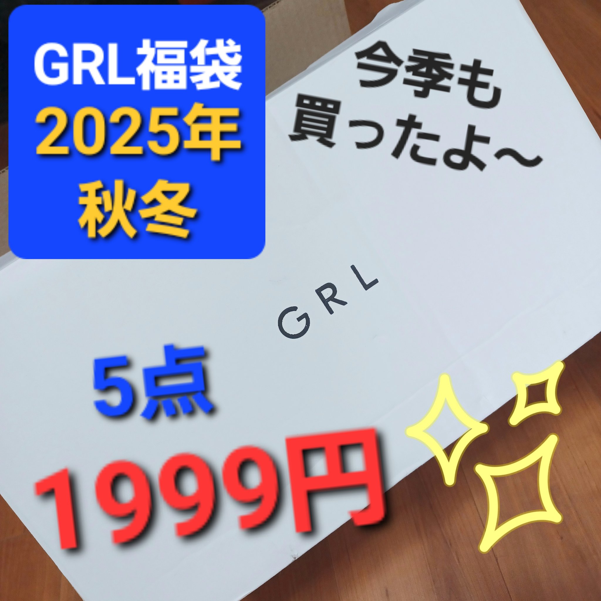 GRL 福袋/GRL/メイクアップキットを使ったクチコミ（1枚目）