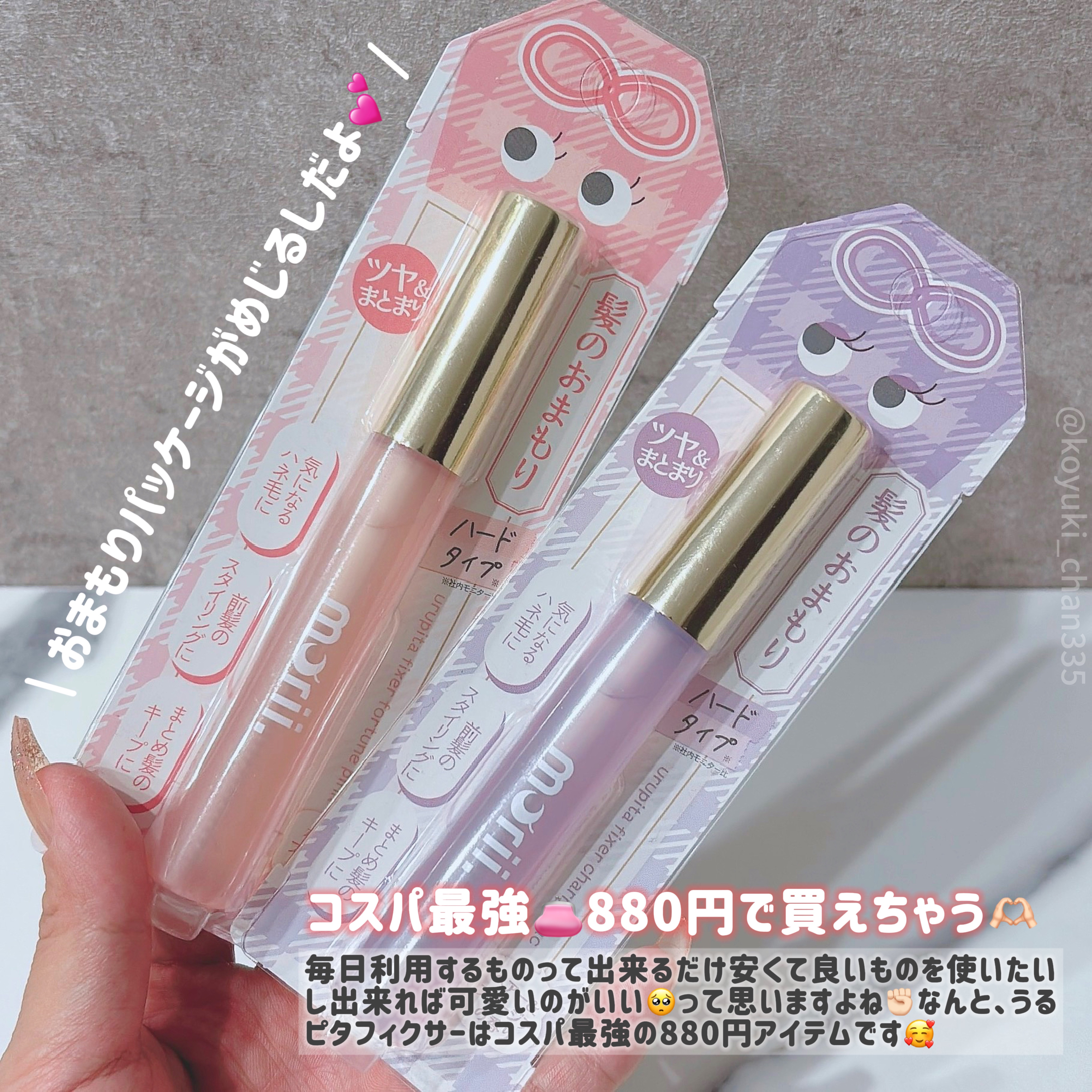 うるピタフィクサー フォーチューンピンク/morii/その他スタイリングを使ったクチコミ（2枚目）