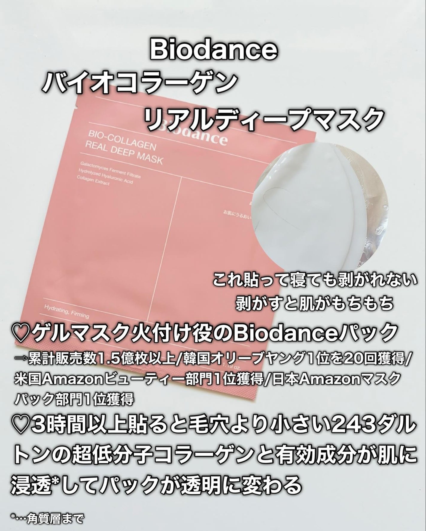 バイオコラーゲンリアルディープマスク/Biodance/シートマスク・パックを使ったクチコミ(4枚目)