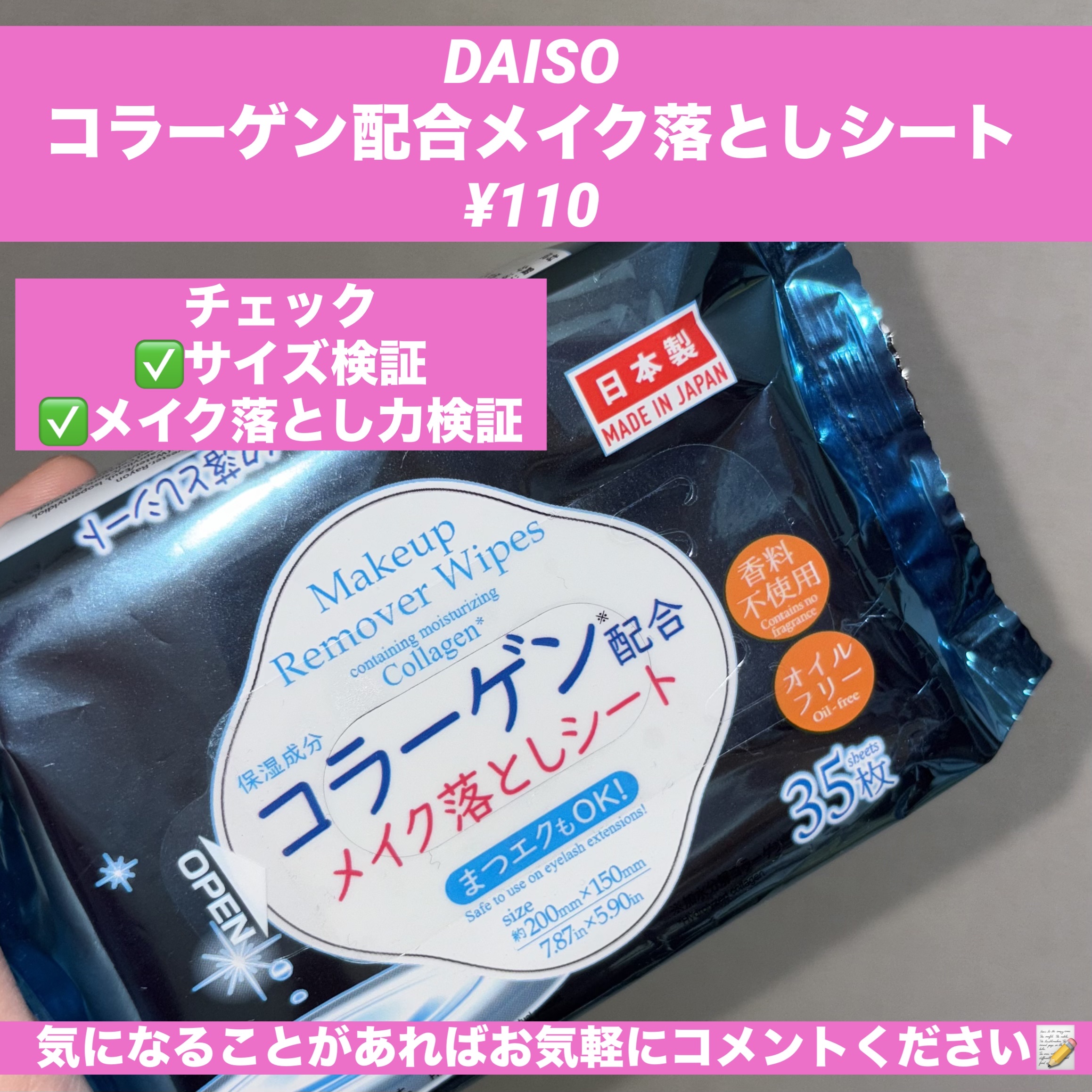 コラーゲン配合メイク落としシート/DAISO/クレンジングシートを使ったクチコミ（1枚目）
