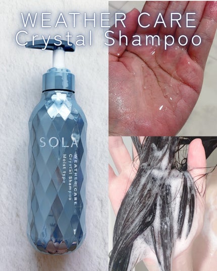 ソラ ウェザーケア クリスタル シャンプー/ヘアトリートメント モイストタイプ/SOLA WEATHER CARE/市販シャンプーを使ったクチコミ(2枚目)
