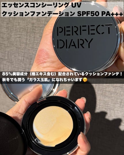 エッセンスコンシーリング UV クッションファンデーション/PERFECT DIARY/クッションファンデーションを使ったクチコミ(2枚目)