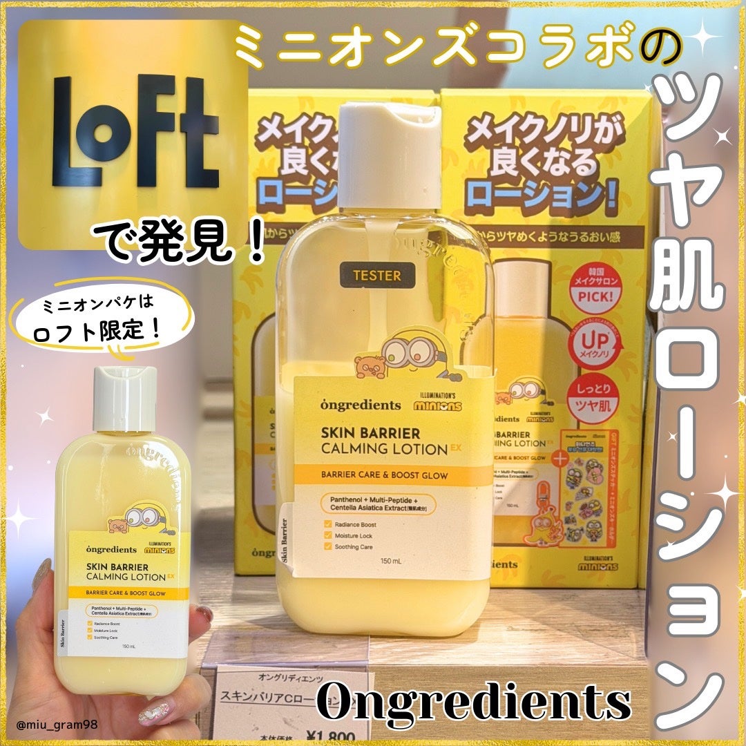 オングリディエンツ スキンバリアカーミングローション EX/Ongredients/乳液を使ったクチコミ(1枚目)