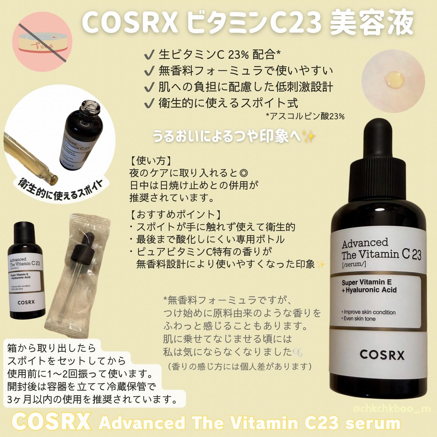 RXアドバンスド ザ・ビタミンC23セラム/COSRX/美容液を使ったクチコミ（2枚目）