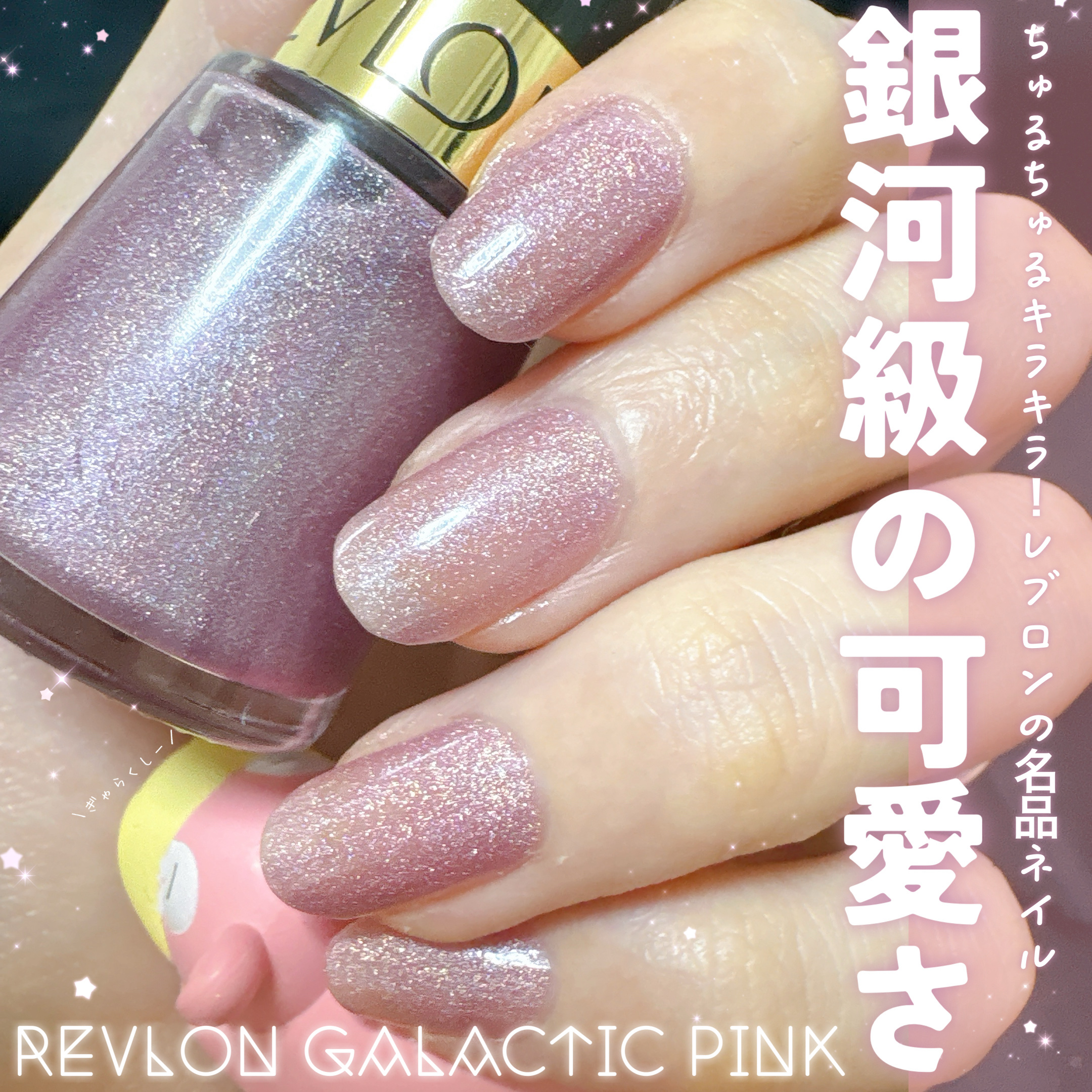ネイル エナメル/REVLON/マニキュアを使ったクチコミ（1枚目）